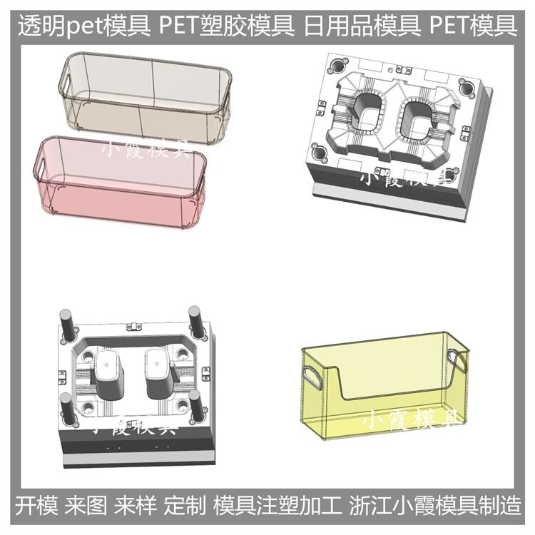 台州市PET塑料日用品模具厂家订制 PET塑料日用品模具 加工厂家