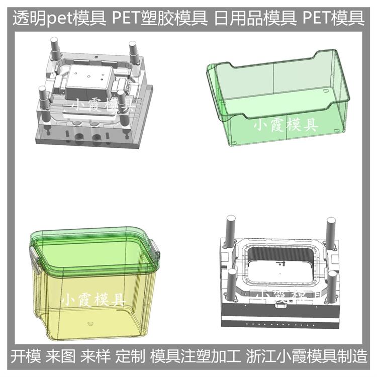 黄岩 盘子模具 PET塑料日用品模具 制造公司