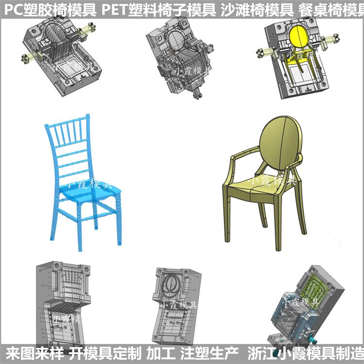 台州市PP塑料扶手椅子模具厂家生产 PP塑料扶手椅子模具 PC注塑儿童椅模具 定做生产公司