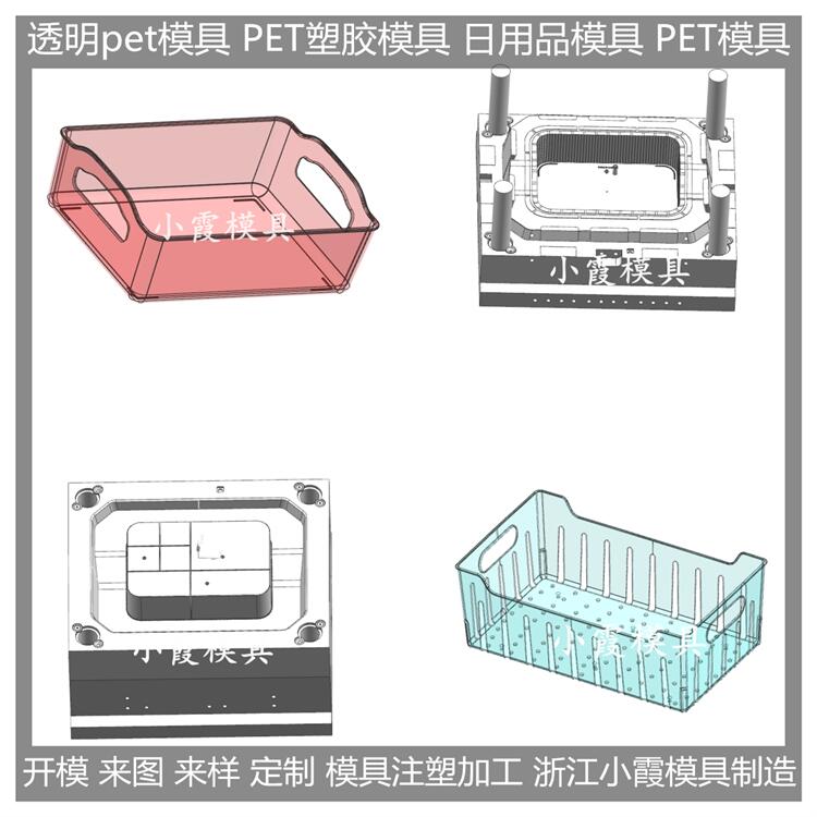 高透明pet塑胶餐具模具 购物架注塑模具 设计生产厂家