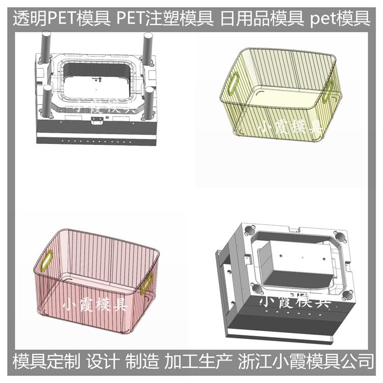 PET塑料日用品模具订制加工厂图片