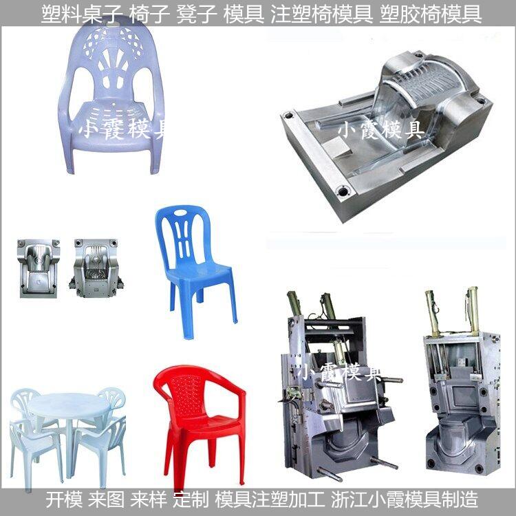 塑料椅子模具开模加工厂家