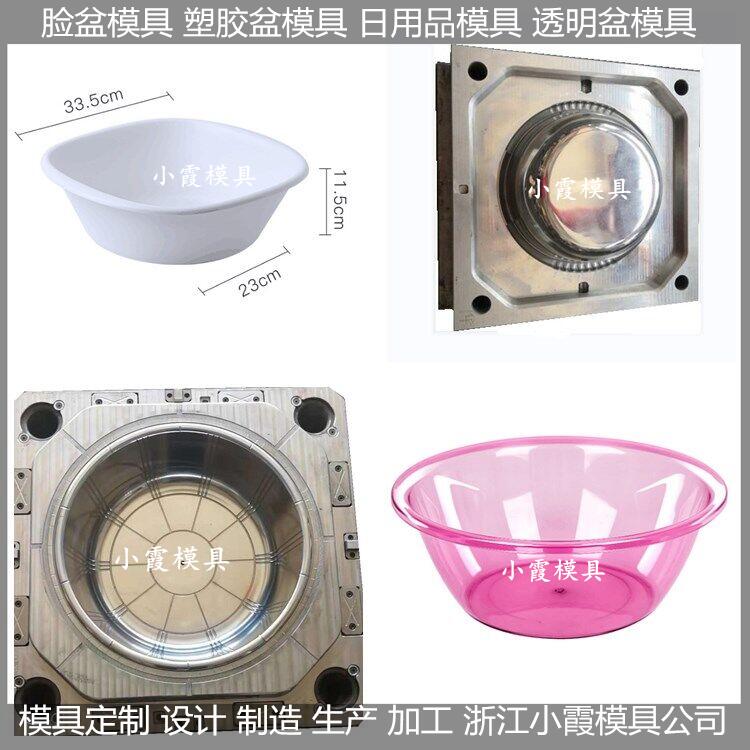 塑料洗脸盆模具设计加工厂