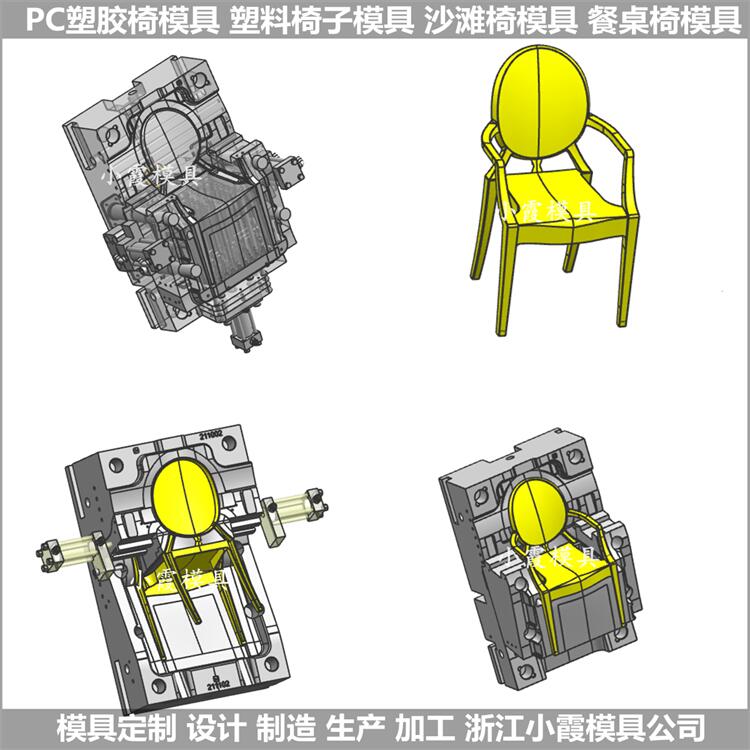 定制 沙滩椅注塑模具 制造生产厂