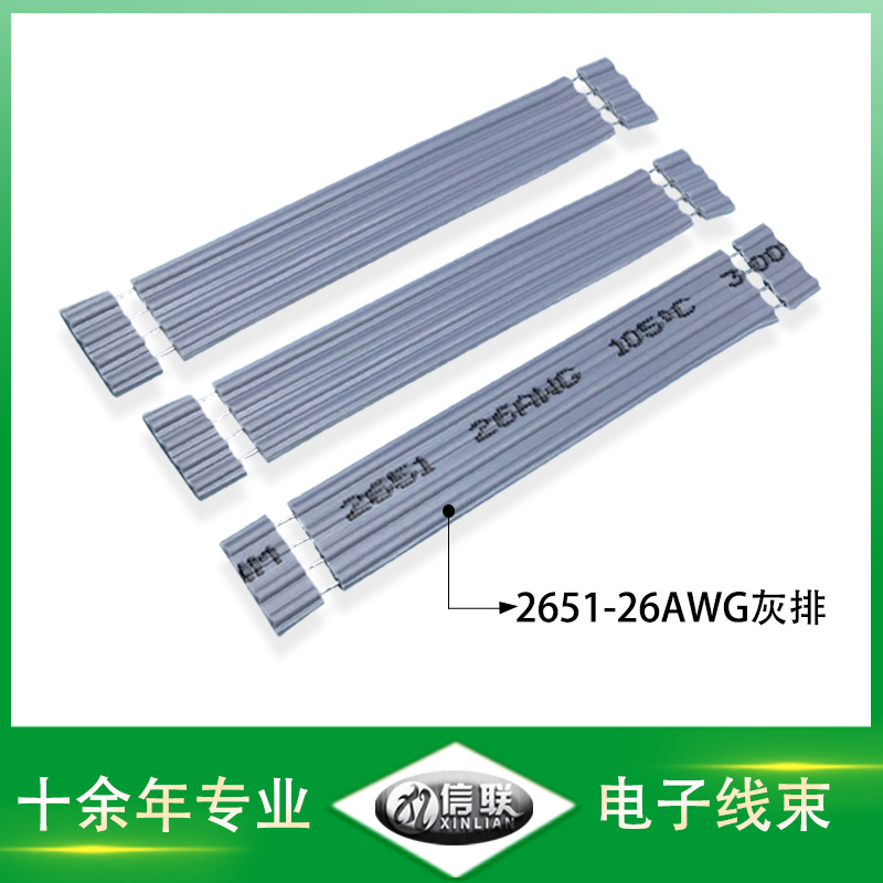 深圳供应2651-26awg灰排线2.0/2.54mmU切型并排线显示屏排线电路板灰排线