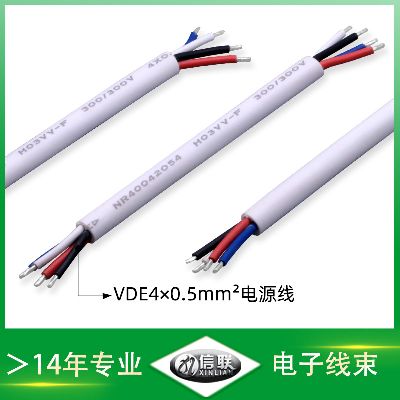 深圳供应4*0.5平方电源线 VDE多芯白色护套线 供应DC头电源连接线 绝缘公母dc连接线