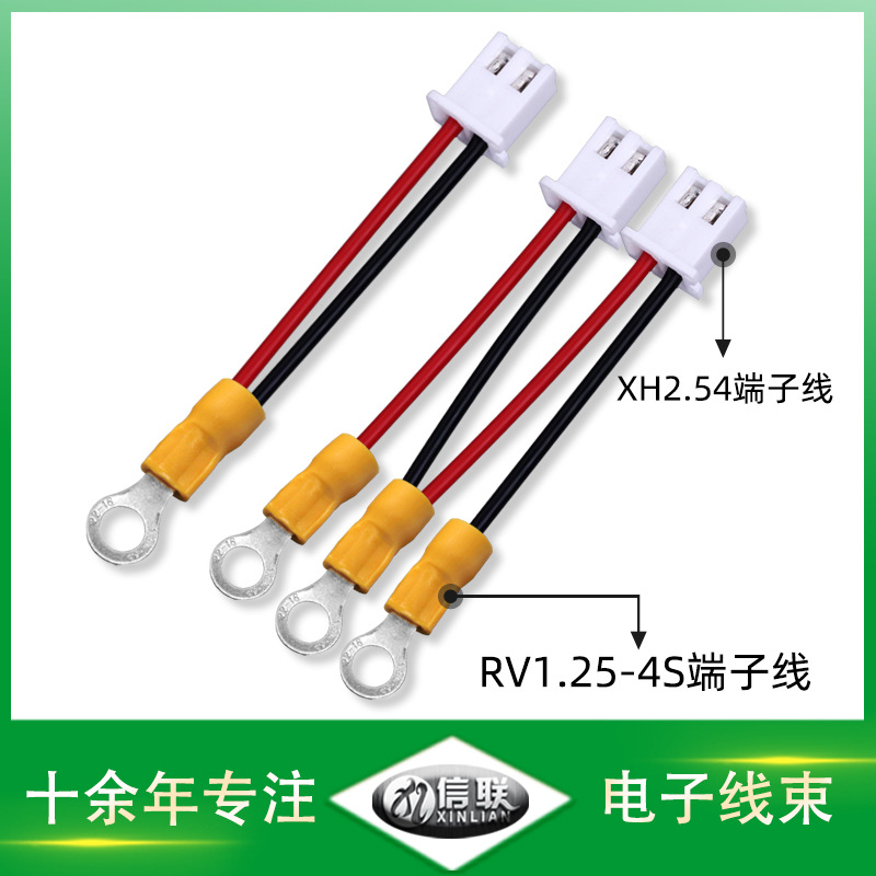 深圳供应XH2.54感应开关端子线 RV1.25-4S圆环冷压端子线束 ul1007-20号线