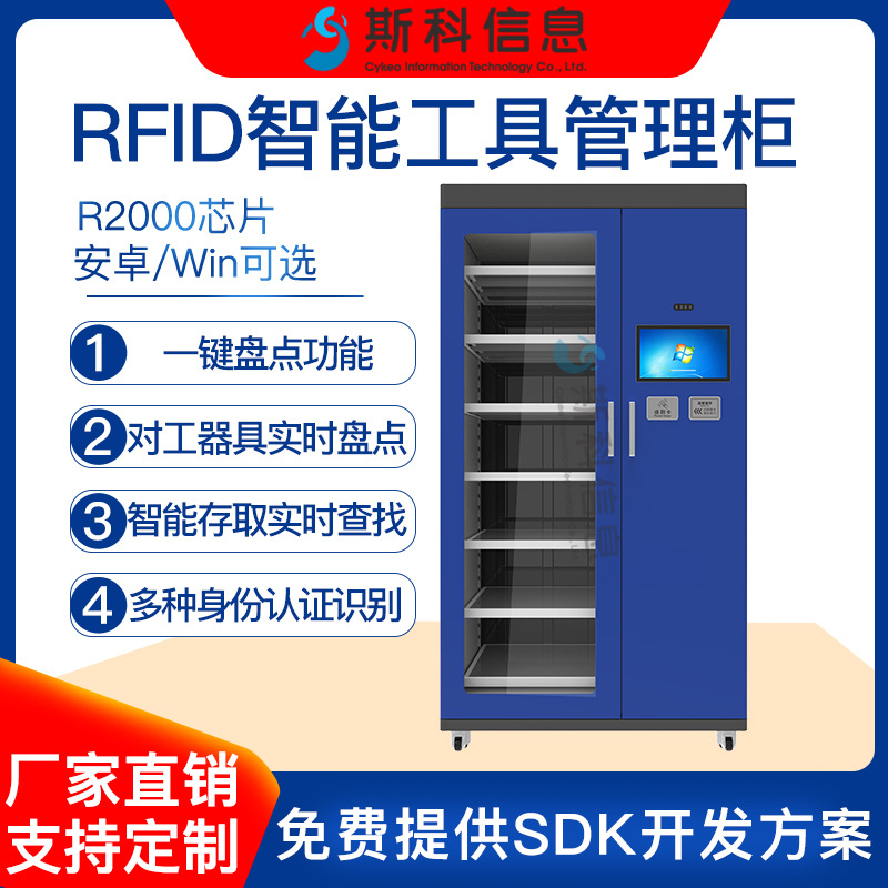 rfid智能工具柜电力应急工具管理柜人脸识别超高频rfid工具耗材柜