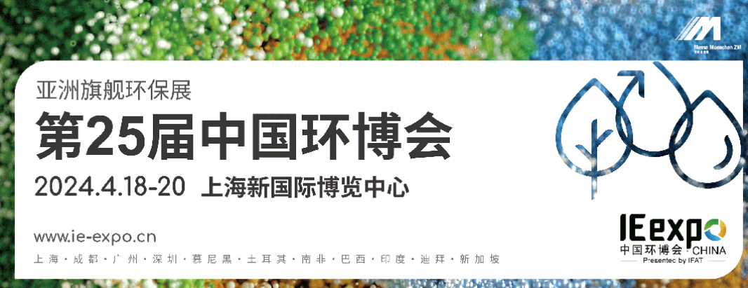 2024上海国际绿色制造展览与论坛