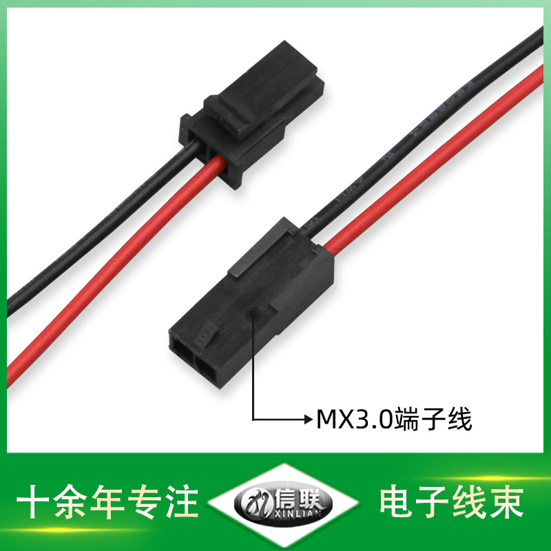 茂名供应MX3.0端子线 24awg小风扇硅胶电子线材 LED锂电池连接线