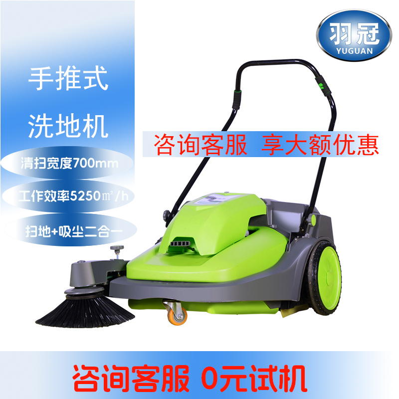 羽冠YG70-1手推式扫地机工业商用扫地机环卫清洁扫地车