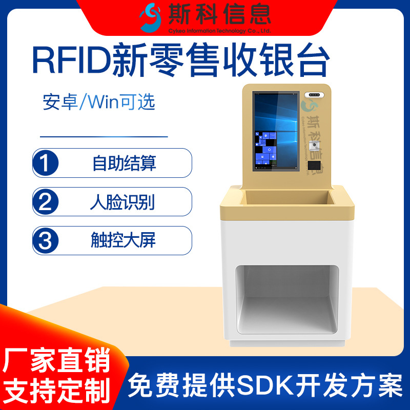 rfid自助收银机一体机无人超市自助扫码支付小票打印触摸收银机