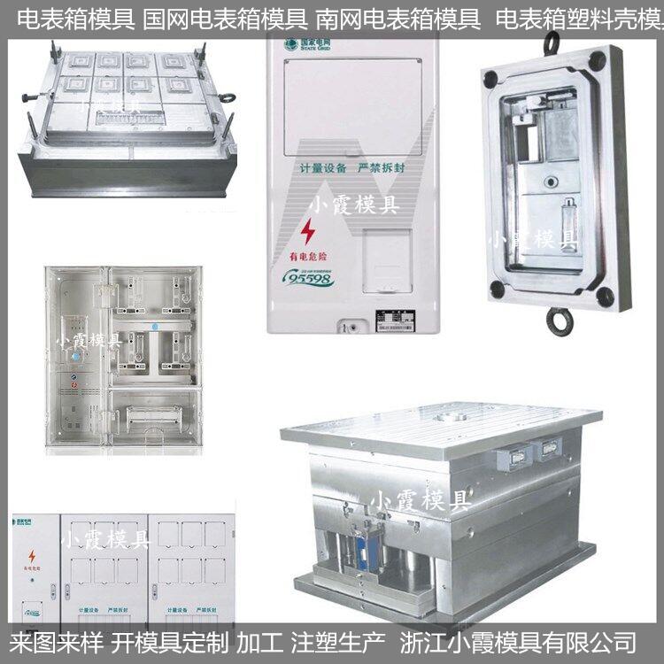 电表箱塑料模具设计生产厂图片