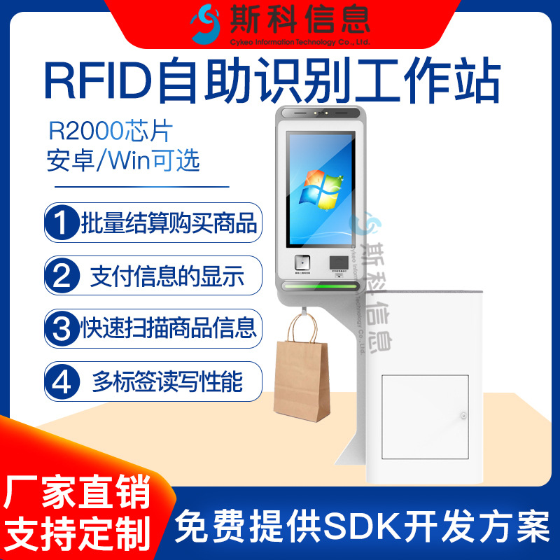 rfid收银机一体机扫码刷脸支付无人触摸屏收银机自助终端机图片