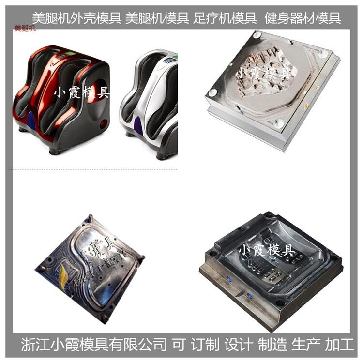 美腿机塑胶模具精密模具加工图片