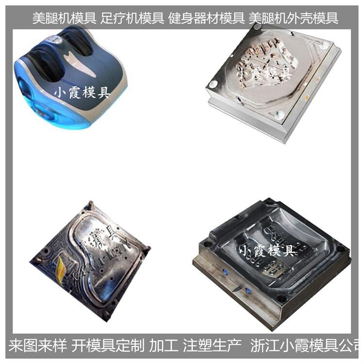 美腿机塑胶模具精密模具加工