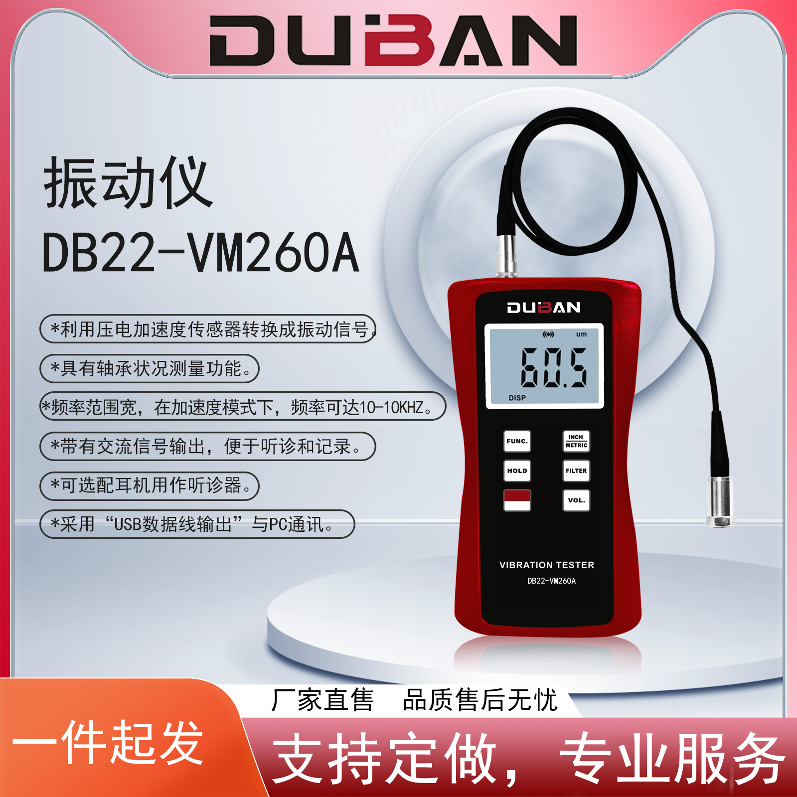 佛山市振动仪 DB22-VM260A厂家