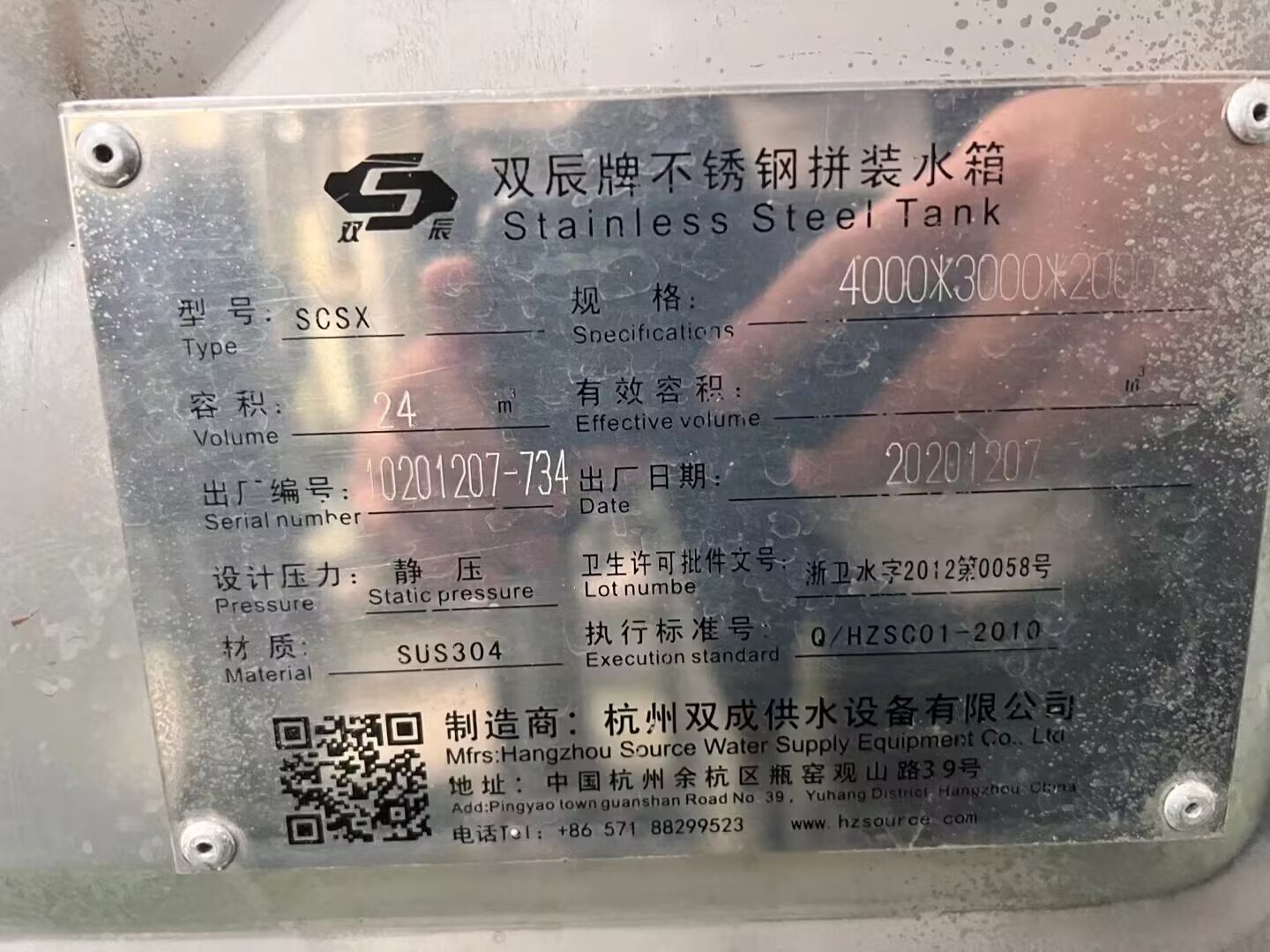 出售24立方不锈钢水箱