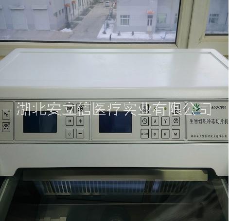 孝感市冷冻切片机厂家冷冻切片机  ALQ-2000冷冻切片机