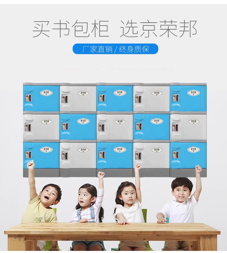 深圳小学生教室储物柜ABS全塑书包柜批发