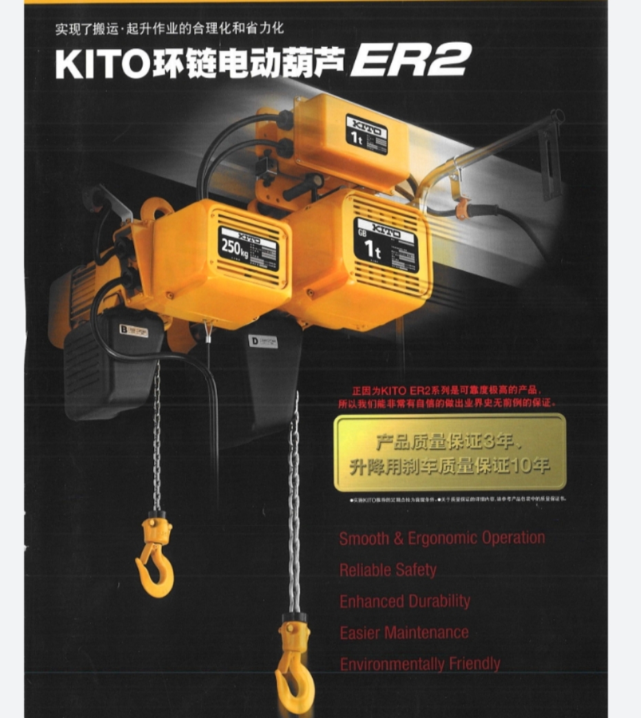 KITO环链电动葫芦ER2批发