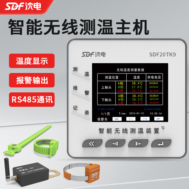 SDF20TK9微型表带式无线电气接点测温母排触头电缆测红外热成像