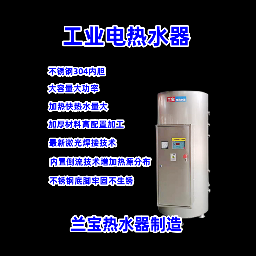 工业电热水炉电热水锅炉容量300L功率45kw 适用于工厂车间食堂餐饮