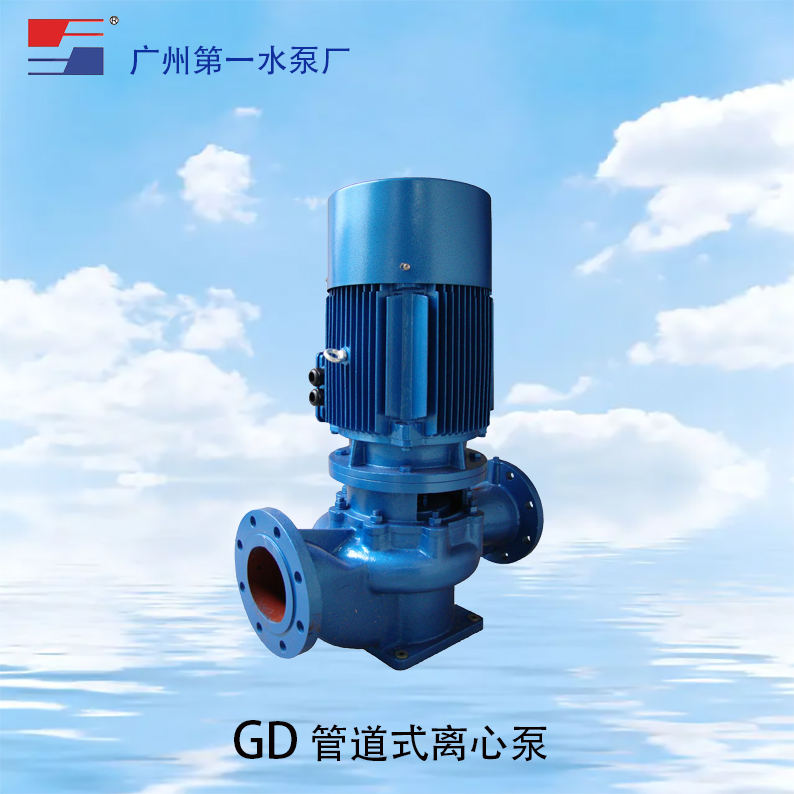 广一GD管道式离心泵-广一水泵厂图片