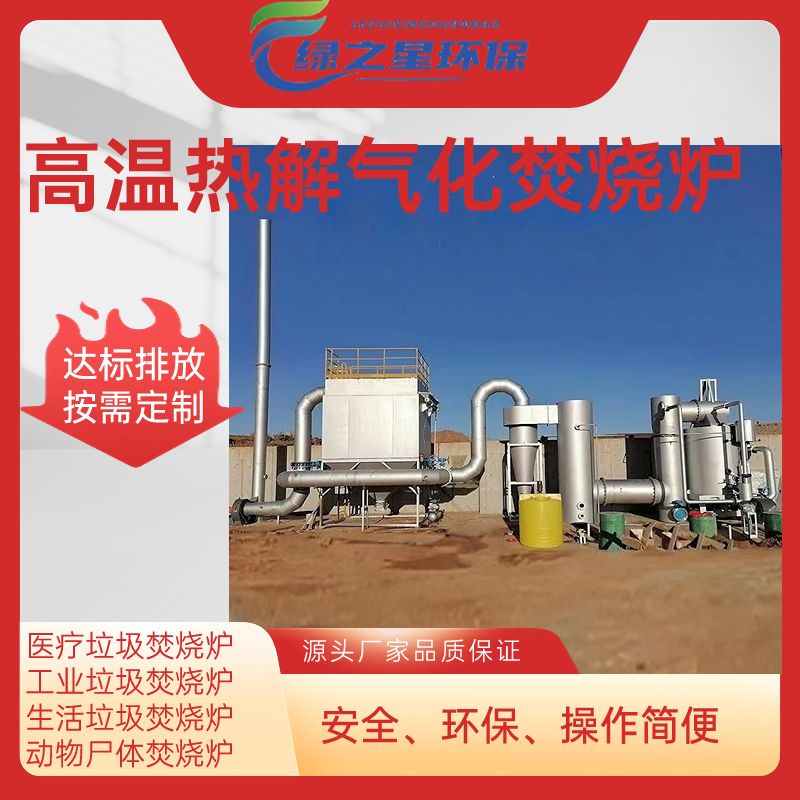 供应 内蒙古地区大型垃圾焚烧炉 高温热解气化炉 达标排放 可定制图片