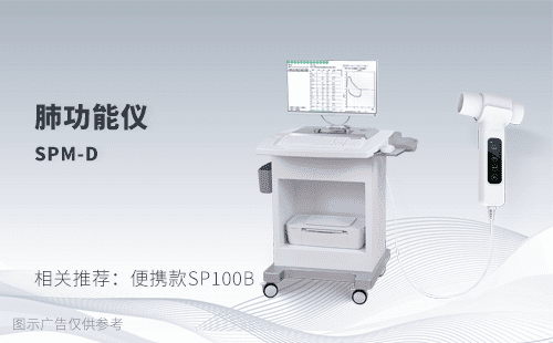 肺功能仪SPM-D检测呼吸功能肺功能检查呼吸系统健康问题的筛查