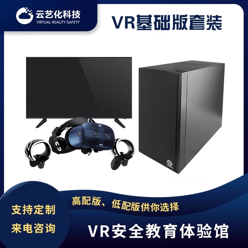 整馆解决方案 VR安全体验馆 VR设备厂家 VR一体机 软硬件定制服务批发