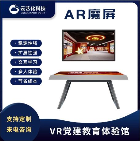 AR魔屏 VR安全体验馆 VR设备厂家 VR一体机 软硬件定制服务批发