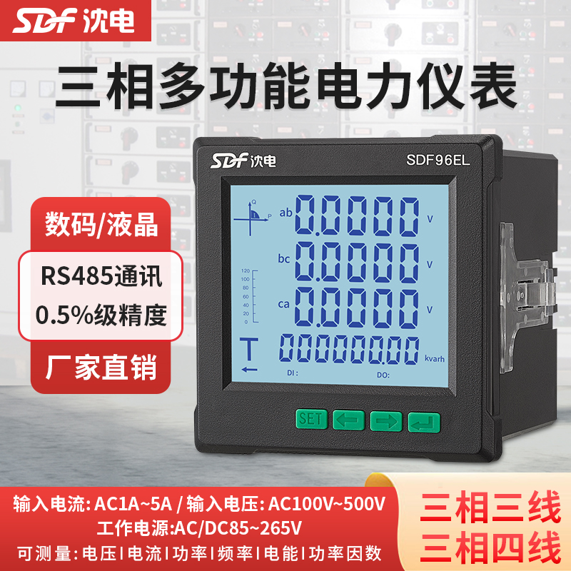 数码液晶三相四线综合多功能电力仪表 SDF11ES33数码液晶三相四线综合多功能电力仪表