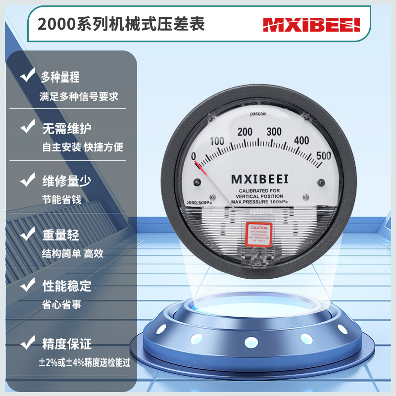 上海市2000系列指针式差压表 喜倍MXIBEEI厂家