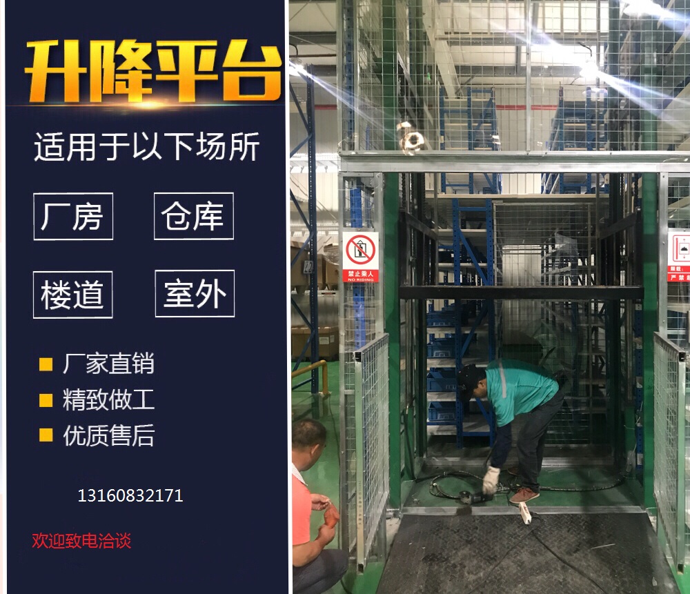 广东导轨式货梯供应 选广州捷粤 3米导轨式货梯