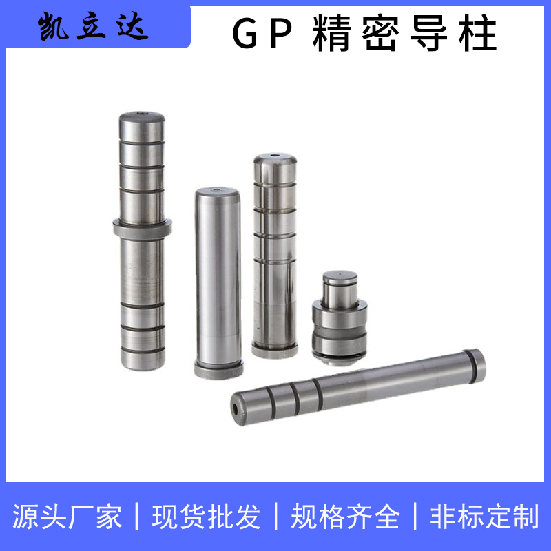 GP导柱 模具导柱 GP精密导柱 滚珠导柱导套组件GP导柱标准件