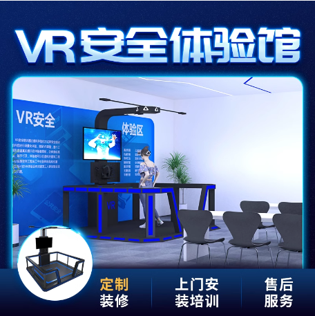 VR安全体验馆 VR设备厂家 VR一体机 虚拟现实仿真教育 软硬件定制服务图片
