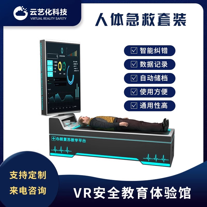 CPR人体急救设备 VR安全体验馆 VR一体机 软硬件定制服务批发