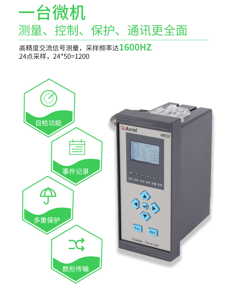 上海市配电柜三段式微机保护安科瑞-AM1SE-H厂家配电室 环网柜 10KV变压器保护  配电柜三段式微机保护安科瑞-AM1SE-H