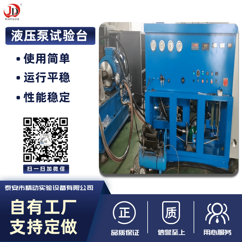 山东液压泵试验台厂家、使用简单 运行平稳 性能稳定 泰安市精动实验设备有限公司