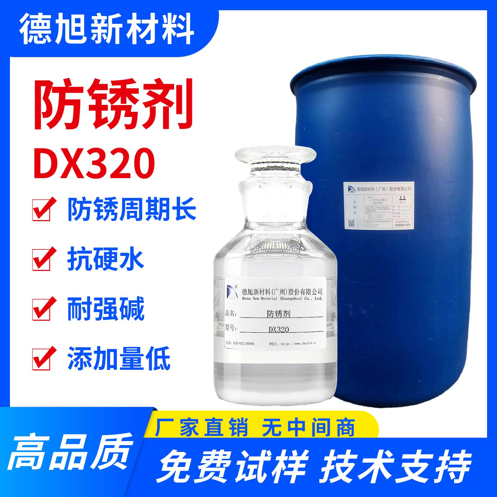 防锈剂DX320 德旭新材料 水基碱性防锈添加剂 工序间金属防锈水