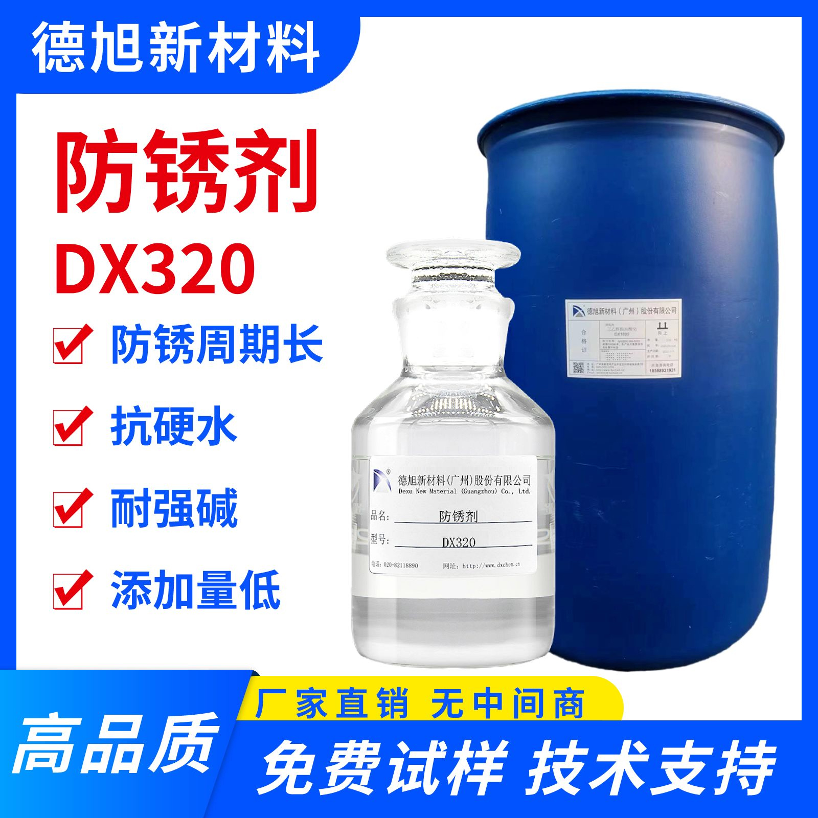 防锈剂DX320批发