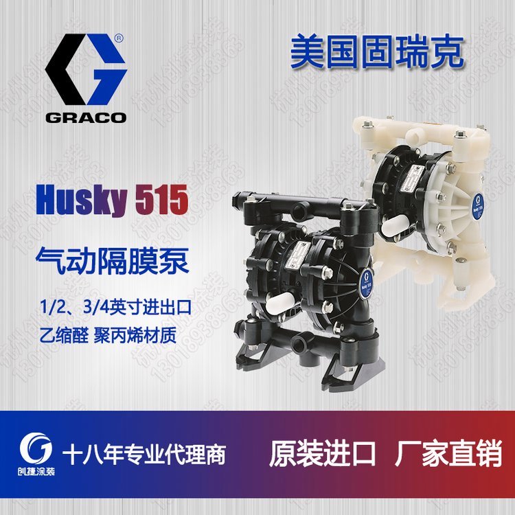 Husky隔膜泵 固瑞克Husky515气动隔膜泵 固瑞克隔膜泵 气动隔膜泵