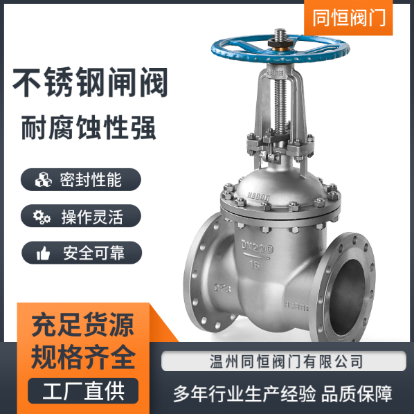 上海不锈钢闸阀价格-厂家-批发-报价【温州同恒阀门有限公司】