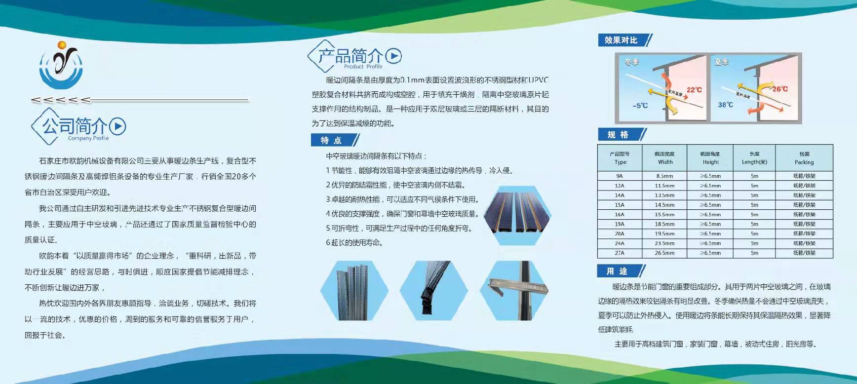 欧韵暖边间隔条 专业生产复合型不锈钢暖边间隔条专业生产厂家 欧韵暖边间隔条 22A暖边间隔条 22A 欧韵暖边间隔条