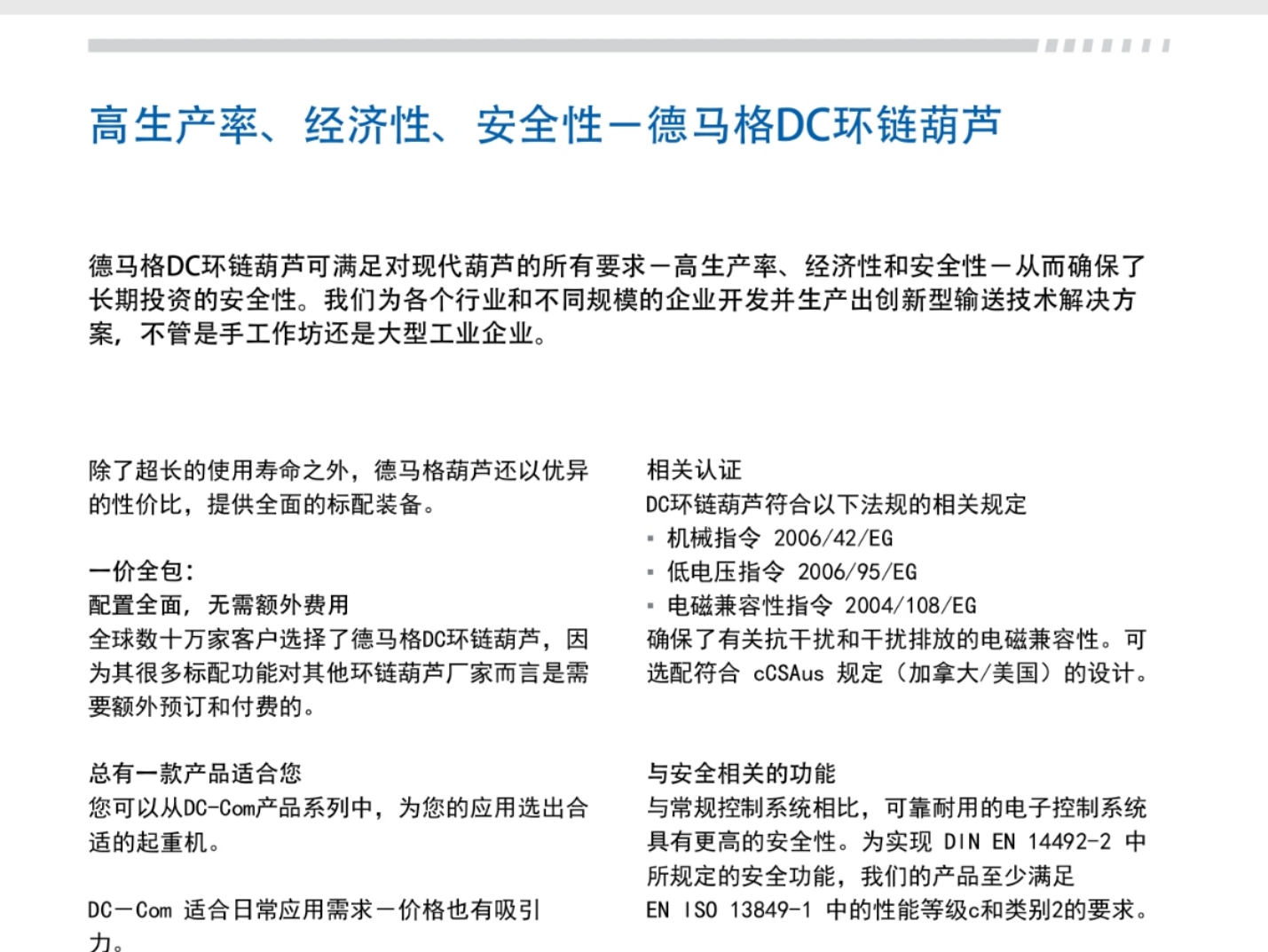 上海市高生产率、经济性、安全性一德马格DC环链葫芦厂家