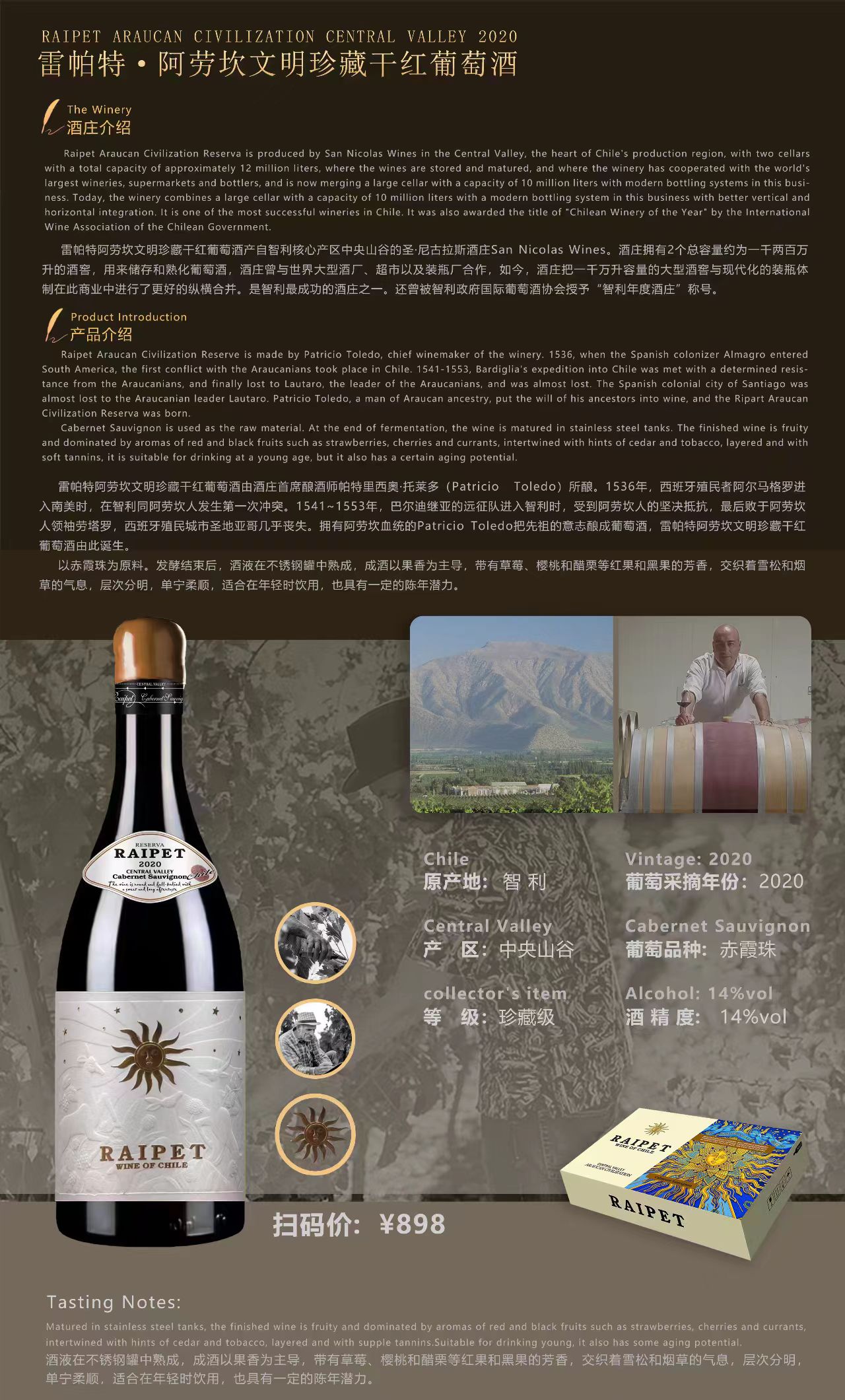 雷帕特·阿劳坎文明珍藏干红葡萄酒图片