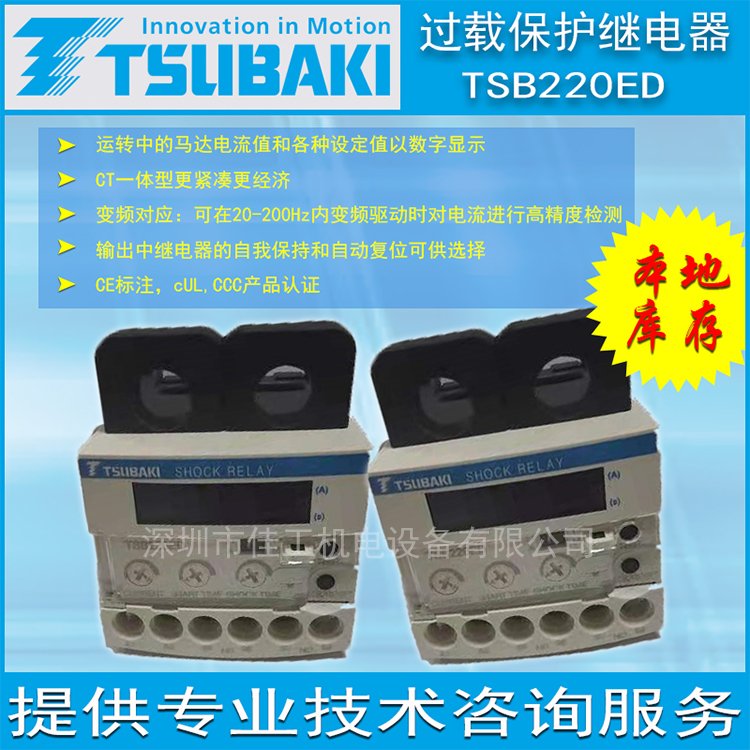 椿本tsubaki 过载保护继电器 ED系列TSB220ED 过载保护继电器TSB220ED