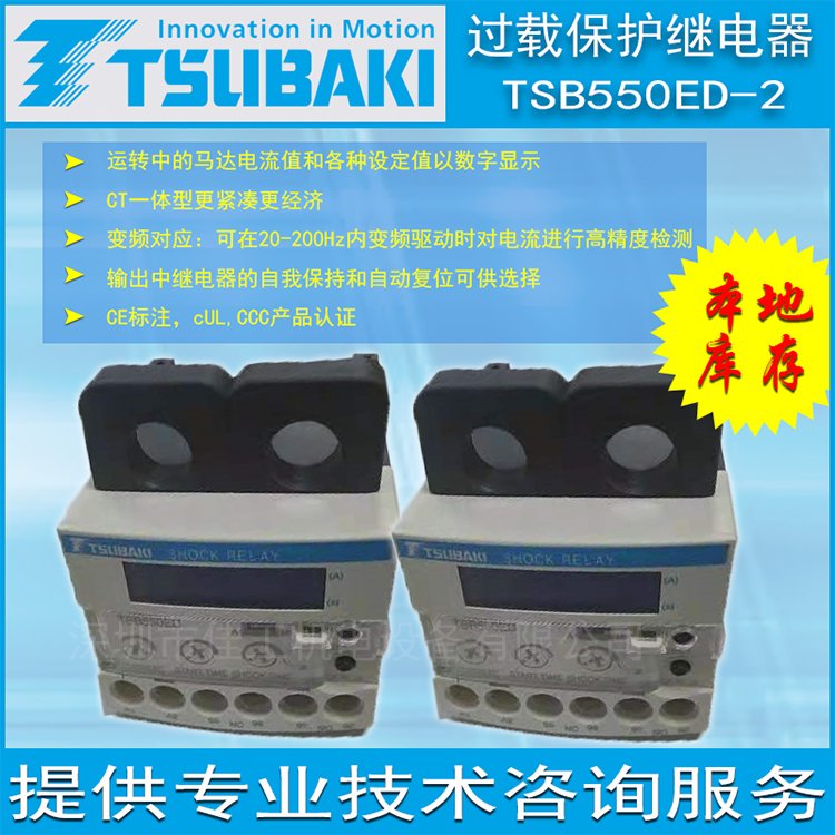 日本椿本tsubaki 过载保护继电器 ED系列TSB550ED-2 过载保护继电器TSB550ED-2