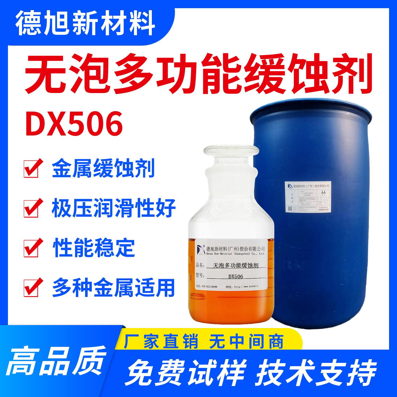 无泡金属缓蚀剂 DX506 水溶性碱性 铜铝镁金属防锈缓蚀剂